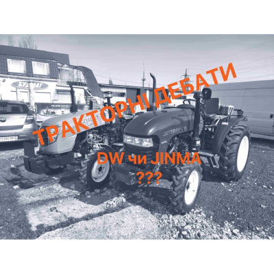 Дебаты кандидатов: DW 244 AHT и JINMA 3244